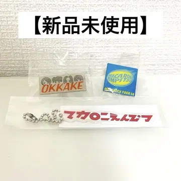 [미사용 새상품] 마카로니 연필 OKKAKE 한정 핀배지 키링 세트