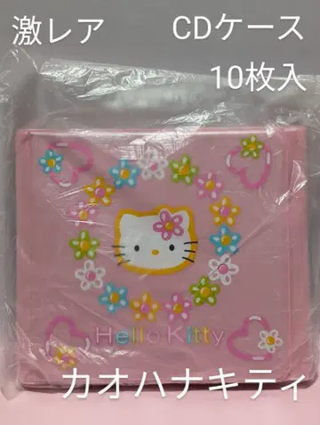 초레어 헬로키티 카오하나 CD 케이스 10매 수납 1997년 당시 물품
