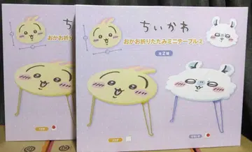 치이카와 (먼작귀) 접이식 미니 테이블 토끼 모몽가 2종 세트