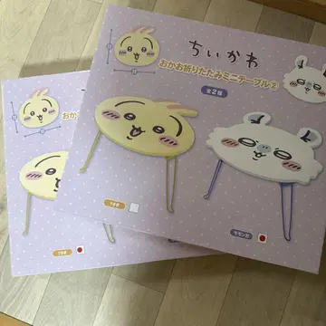 치이카와 오카오 접이식 미니 테이블 2종 세트