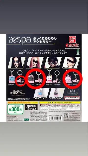 aespa 가챠가챠