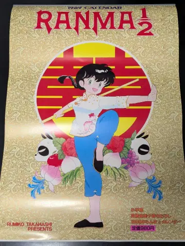 [레어] 란마 1/2 1989년 달력 다카하시 루미코 소년 선데이