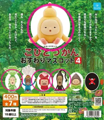 코비토즈칸 오스와리 마스코트 4종 세트