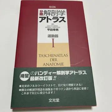 분책 해부학 아틀라스 1 (운동기)