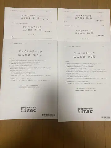 법인세법 TAC 2025년 세무사 시험 파이널 체크 세트