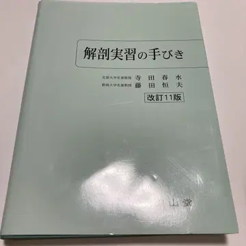해부 실습 안내서