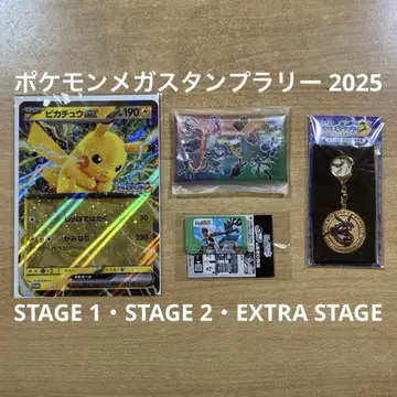 포켓몬 스탬프 랠리 2025 STAGE 1 2 EXTRA 달성상 A세트