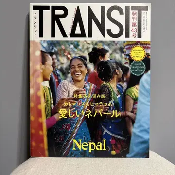 TRANSIT No.43 사랑스러운 네팔