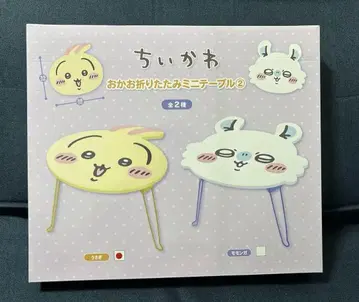 치이카와 (먼작귀) 접이식 미니 테이블 토끼