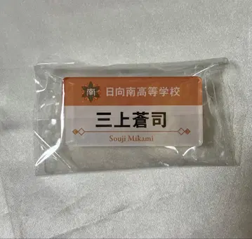 금색의 코르다 스타오케 명찰 네임 배지 미카미