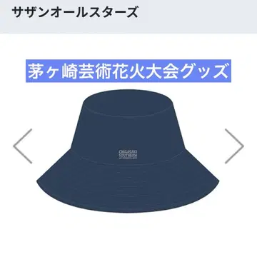 사잔 올스타즈 가이가사키 불꽃축제 리버서블 햇 2025년