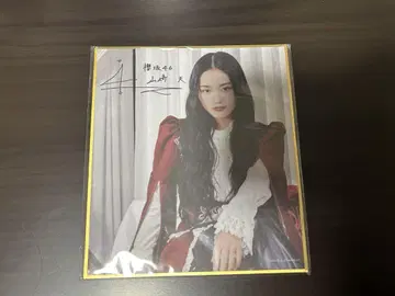 사쿠라자카46 사쿠코레 야마자키 텐