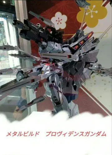 메탈빌드 프로비던스 건담