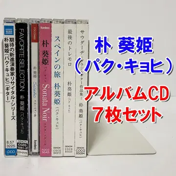 박규희 클래식 앨범 CD 7 세트
