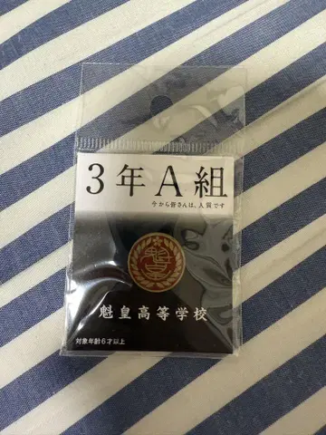 3년 A반 여러분은 지금부터 인질입니다 마그넷 학교 휘장 배지