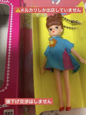 리카짱 '68 쇼와 키링