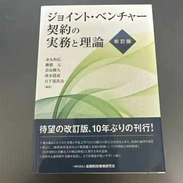 조인트 벤처 계약의 실무와 이론 신정판
