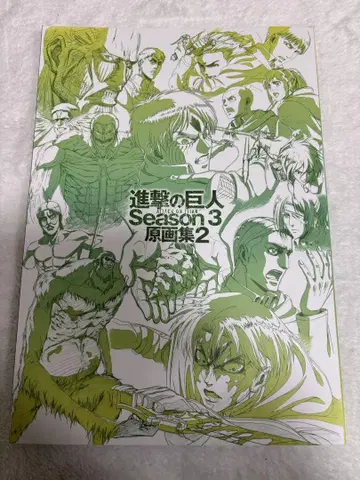 진격의 거인 시즌 3 원화집 2 wit studio