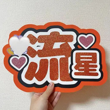 나니와단시 오오니시 류세이 부채 문자 이름 부채 팬서비스 부채 네임보드