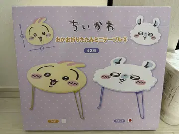 치이카와 (먼작귀) 얼굴 접이식 미니 테이블 모몽가