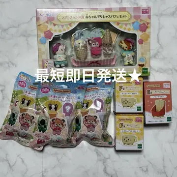 주말 한정 가격 실바니안 패밀리 반짝반짝 복권 라스트원상 + 덤