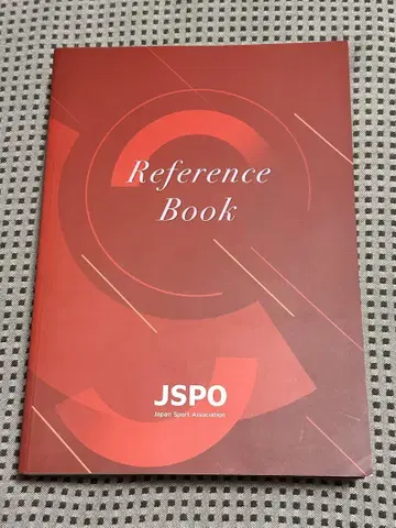 JSPO 참고서