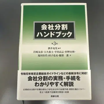 회사 분할 핸드북 제3판