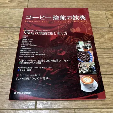 커피 로스팅 기술 인기 점포의 로스팅 기술과 사고방식