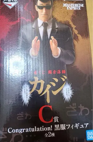 카이지 제일복권 C상 블랙 의류 피규어 쩨나락쿠 카이지