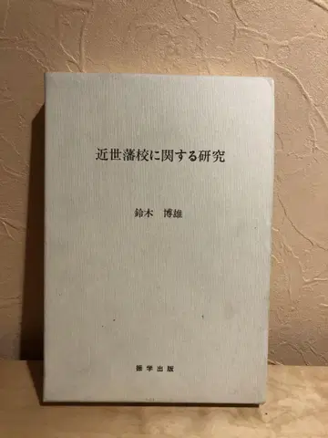 근세 번가의 연구