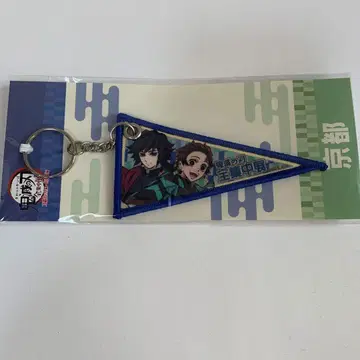귀멸의 칼날 전집중전 교토 한정 키 참 미사용 새상품