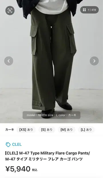 [ CLEL ] M-47 타입 밀리터리 플레어 카고 팬츠