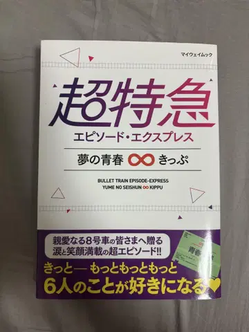 초특급 에피소드 익스프레스