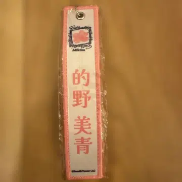 마토노 미오 사쿠라자카 네임택 화이트 addiction