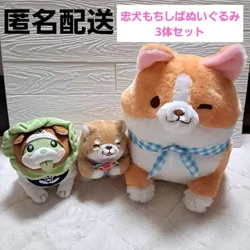 [택 포함 새상품] 충견 모찌시바 봉제인형 3개 세트