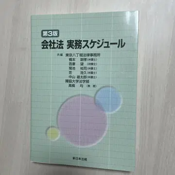 회사법 실무 일정표