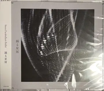 9mm Parabellum Bullet / 춤추는 별똥별