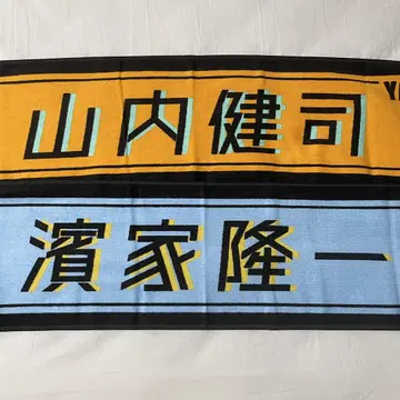 최애 타월