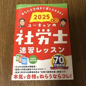 2025년판 유캔의 사회보험노무사 속성 레슨