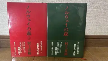무라카미 하루키 노르웨이의 숲 상, 하 초판 2권 세트