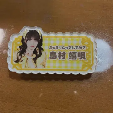 큐룽 해봐 시마무라 우타 이름 아크릴 배지