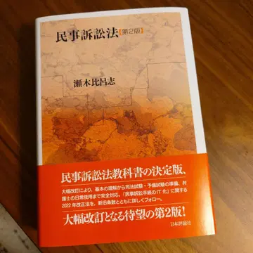 민사소송법 제2판
