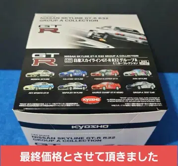 교쇼 1/64 스카이라인 GT-R R32 그룹 A 컬렉션
