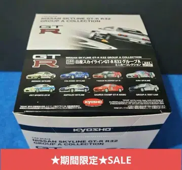교쇼 1/64 스카이라인 GT-R R32 그룹 A 컬렉션