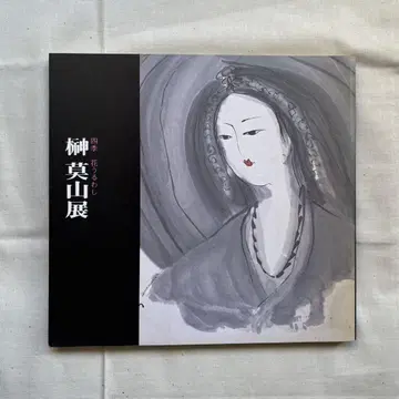 사카키 모야마 전 사계절 꽃의 아름다움 도록