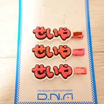 A! group D.N.A 헤어 클립 스에자와 세이야 3개 세트