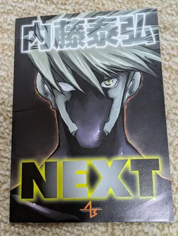 NEXT 나카토 야스히로 어셈블 보그 소책자