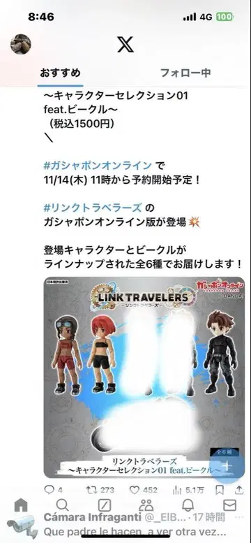 LINK TRAVELERS 피규어 세트