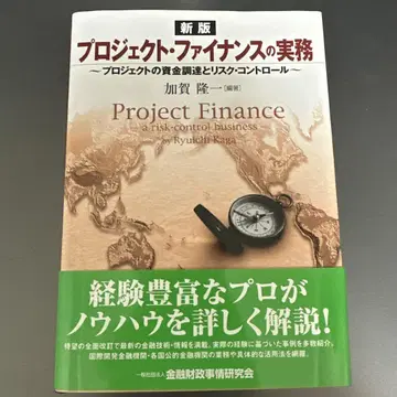 프로젝트 파이낸싱의 이론과 실무