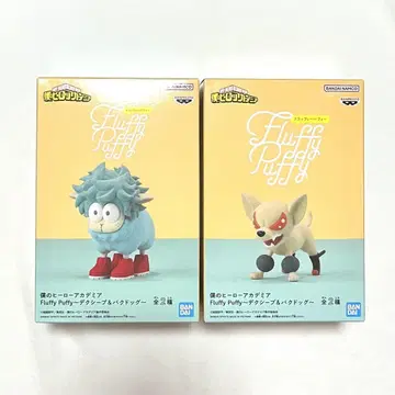 나의 히어로 아카데미아 Fluffy Puffy 데쿠시프 바쿠독